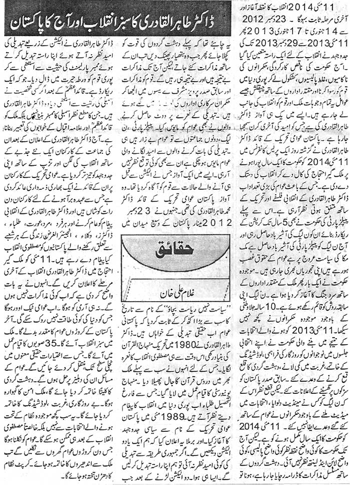 Minhaj-ul-Quran  Print Media CoverageDaily Pardes Artical Page